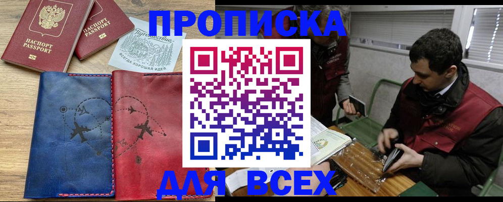 прописка в Гатчине