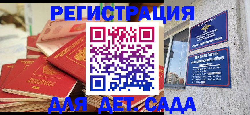регистрация для дет. сада в Гатчине